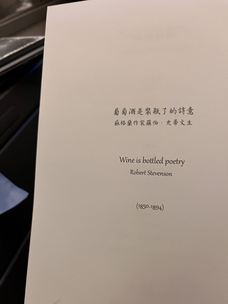 Wine menu card with Robert Stevenson quote "Wine is bottled poetry" and Chinese translation